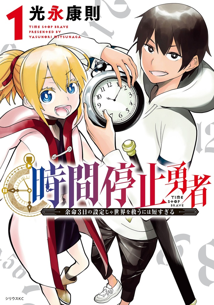 TIME STOP HERO 01