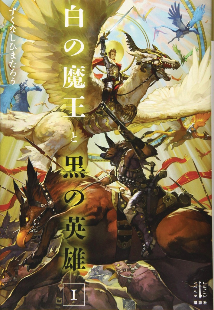 PLANET OF ORCS LIGHT NOVEL 01