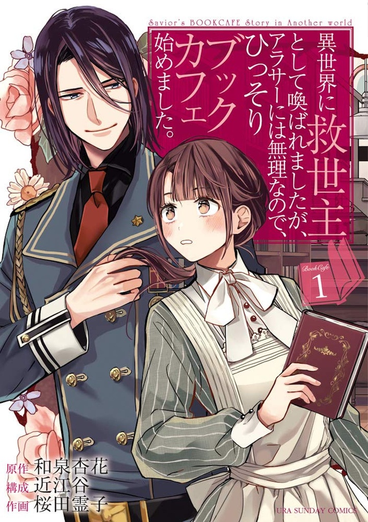 SAVIORS BOOK CAFE STORY IN ANOTHER WORLD 01