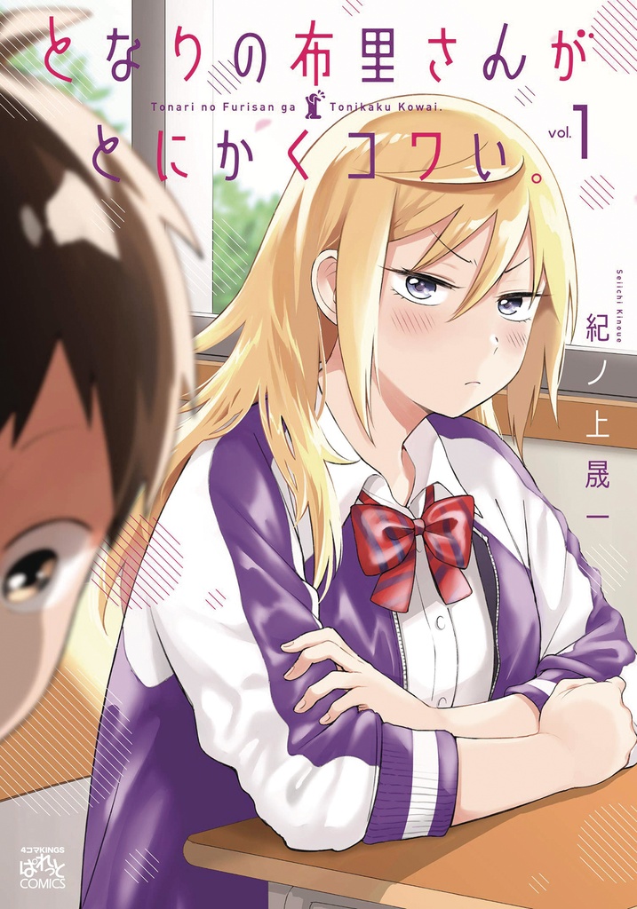 NO MATTER WHAT YOU SAY FURI SAN IS SCARY 01