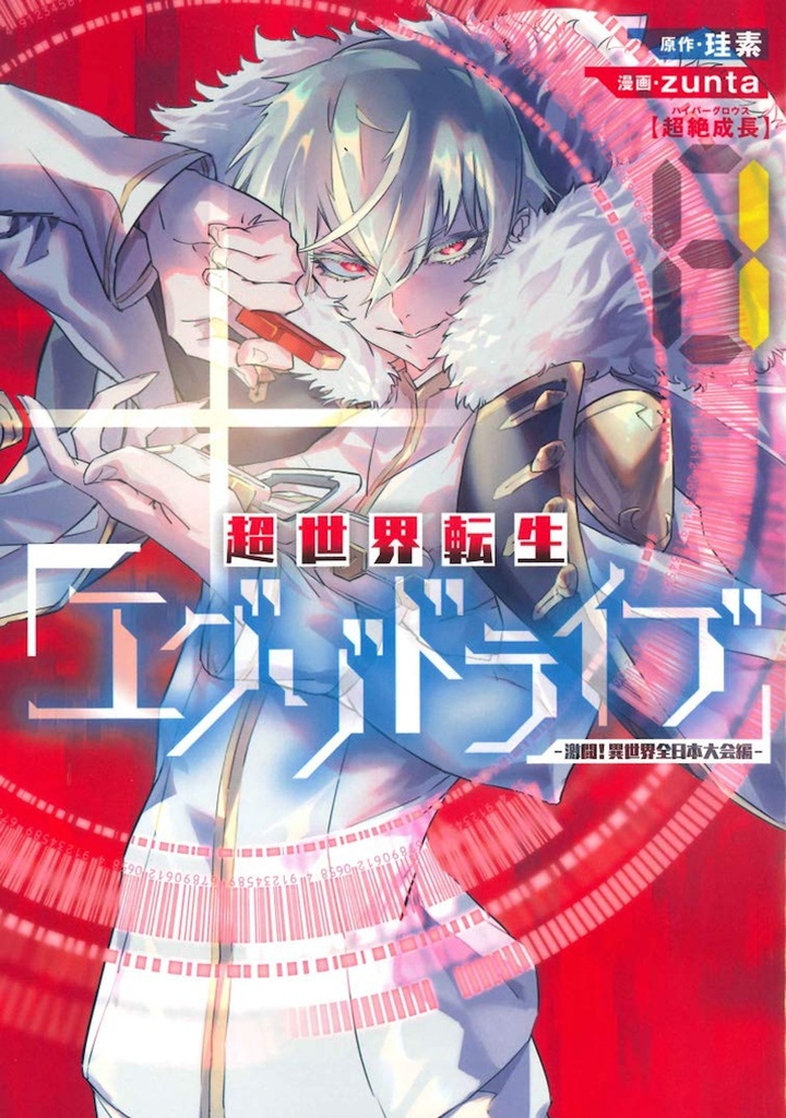 EXO DRIVE REINCARNATION GAMES ALL JAPAN ISEKAI TOURNAMENT
