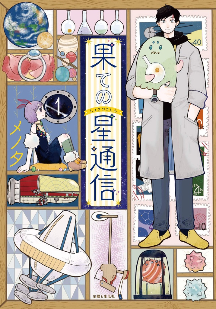 CORRESPONDENCE FROM END OF UNIVERSE 01