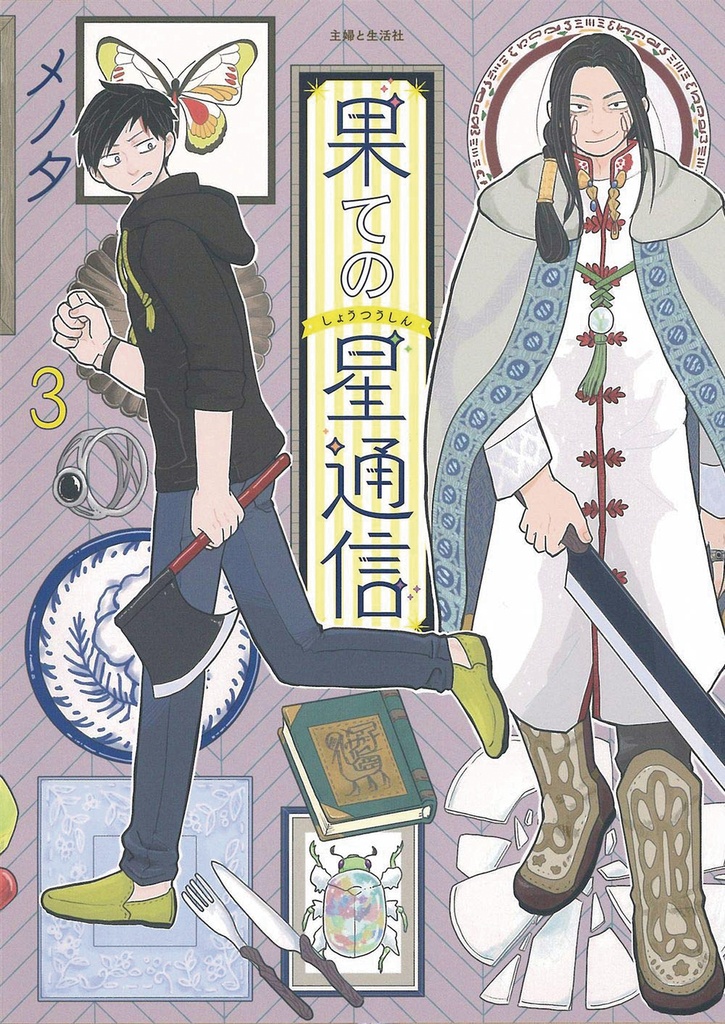 CORRESPONDENCE FROM END OF UNIVERSE 03