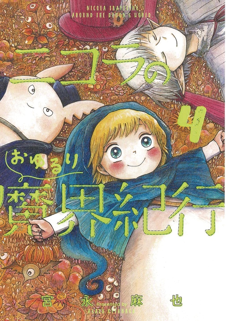 NICOLA TRAVELING AROUND DEMON WORLD 04