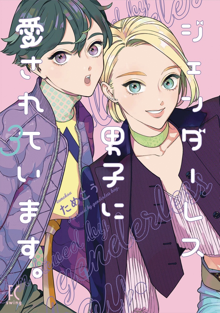MY ANDROGYNOUS BOYFRIEND 03