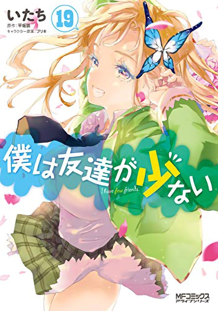 Haganai  I Don  Have Many Friends Vol. 19
