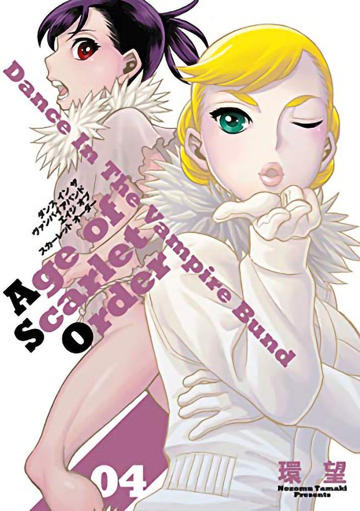 DANCE IN THE VAMPIRE BUND AGE OF SCARLET 04