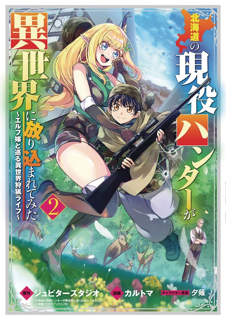 HUNTING IN ANOTHER WORLD WITH MY ELF WIFE 02