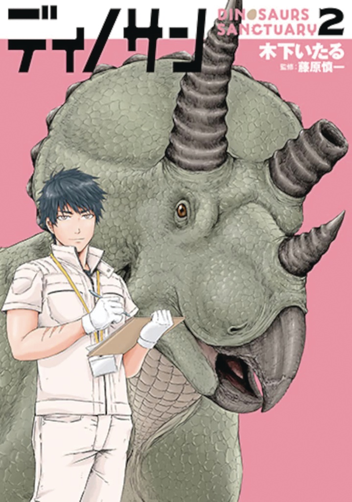 DINOSAUR SANCTUARY 02
