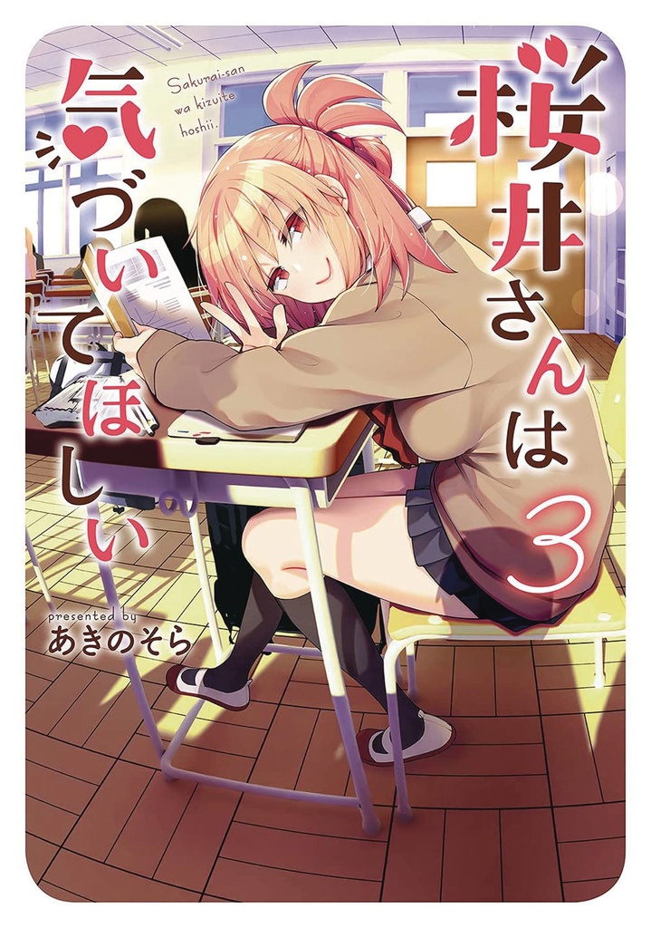 SAKURAI SAN WANTS TO BE NOTICED 03