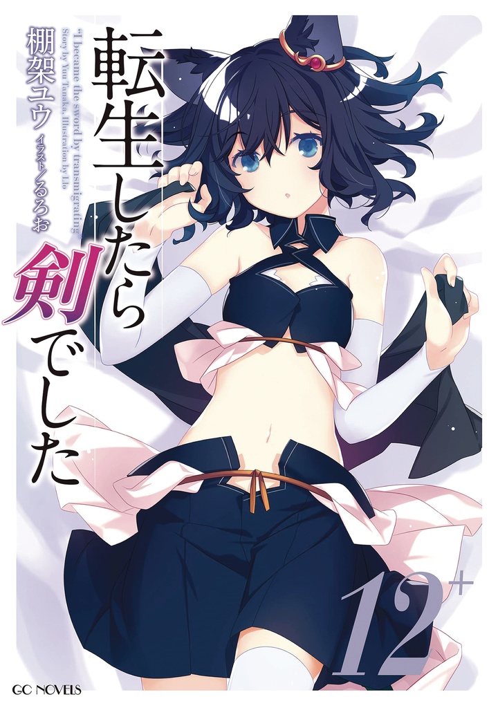 REINCARNATED AS A SWORD ANOTHER WISH 04