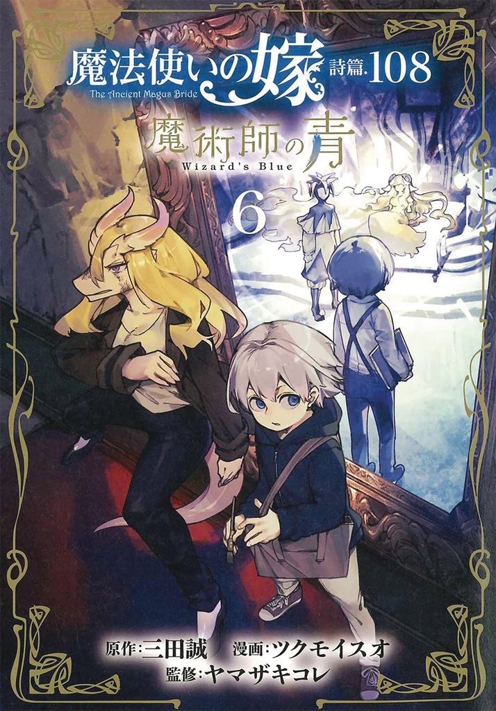 ANCIENT MAGUS BRIDE ALCHEMISTS BLUE 06