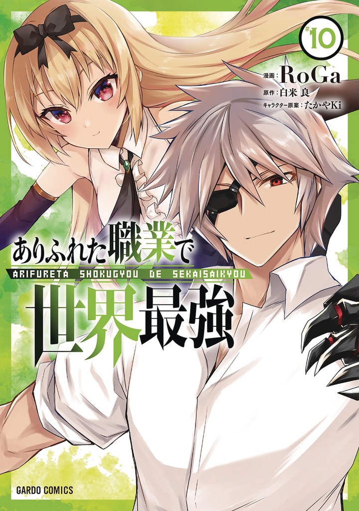 ARIFURETA COMMONPLACE TO STRONGEST 10