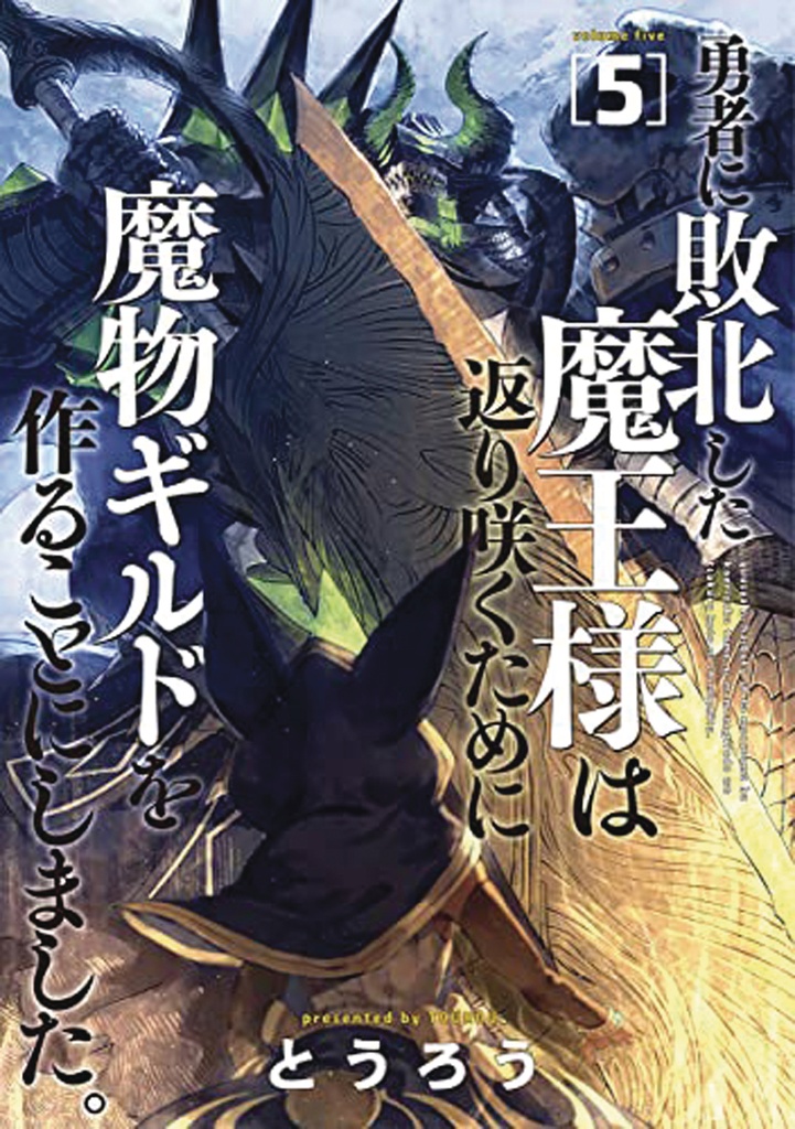 MONSTER GUILD DARK LORDS NO GOOD COMEBACK 05