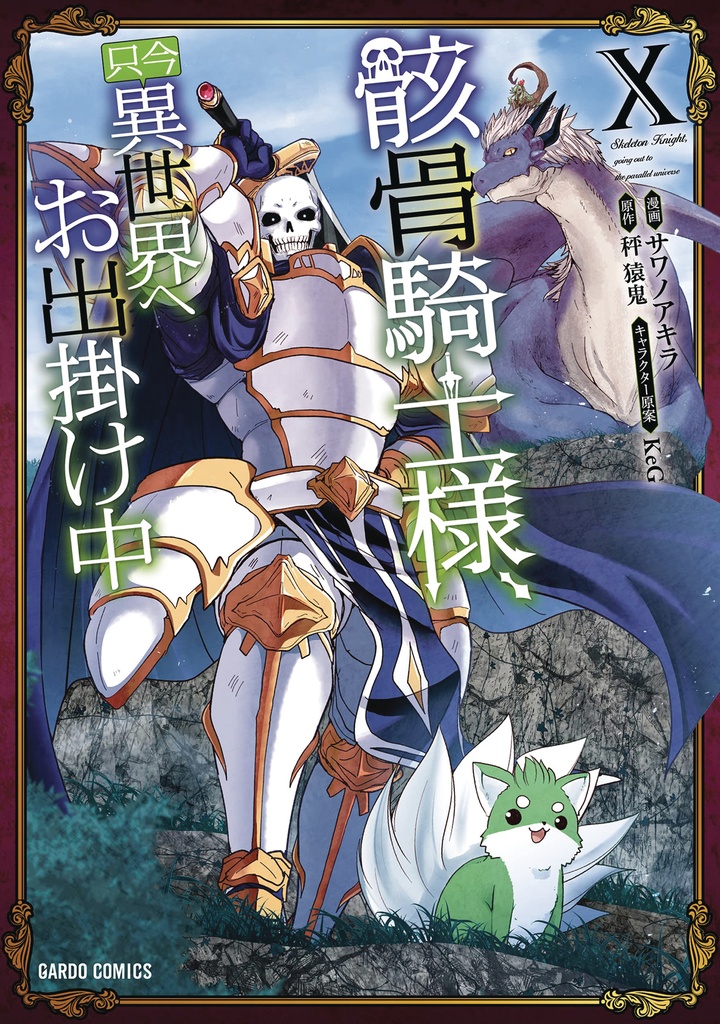 SKELETON KNIGHT IN ANOTHER WORLD 10