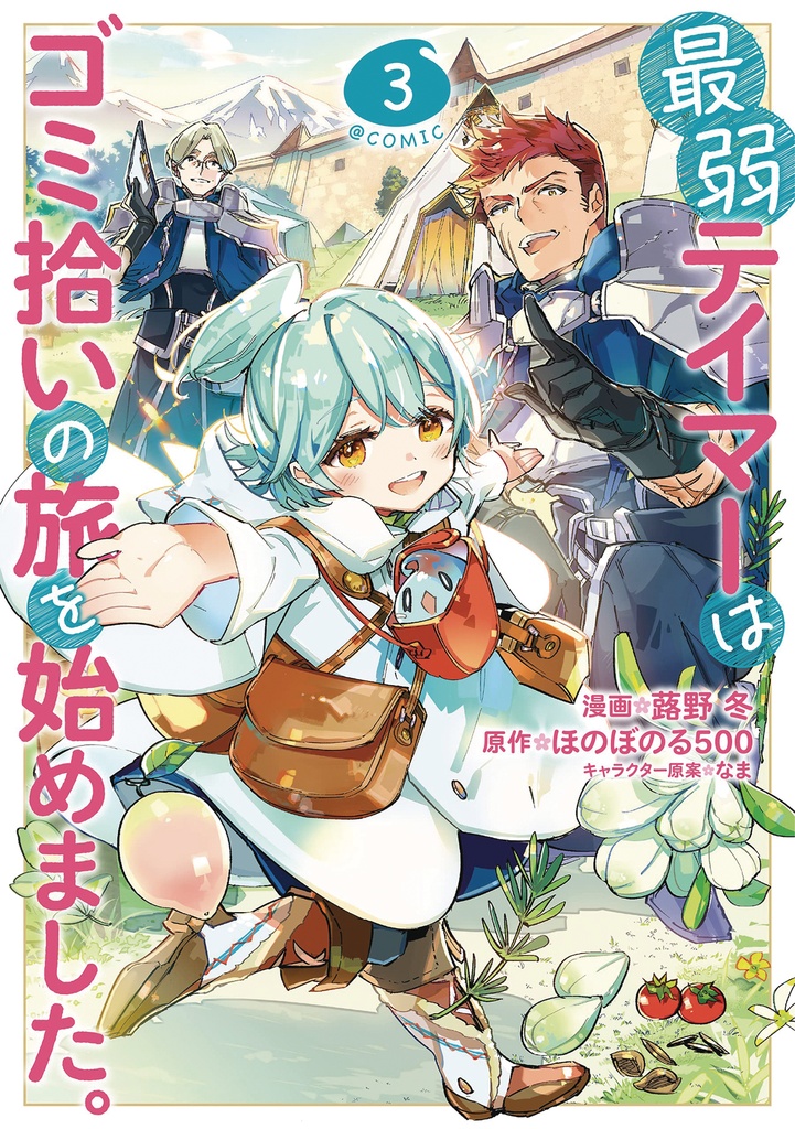 WEAKEST TAMER BEGAN A JOURNEY TO PICK UP TRASH MANGA 03