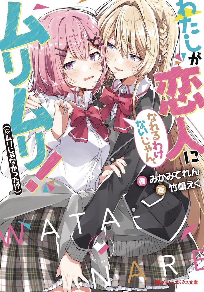 THERES NO FREAKING WAY LOVER UNLESS L NOVEL 01
