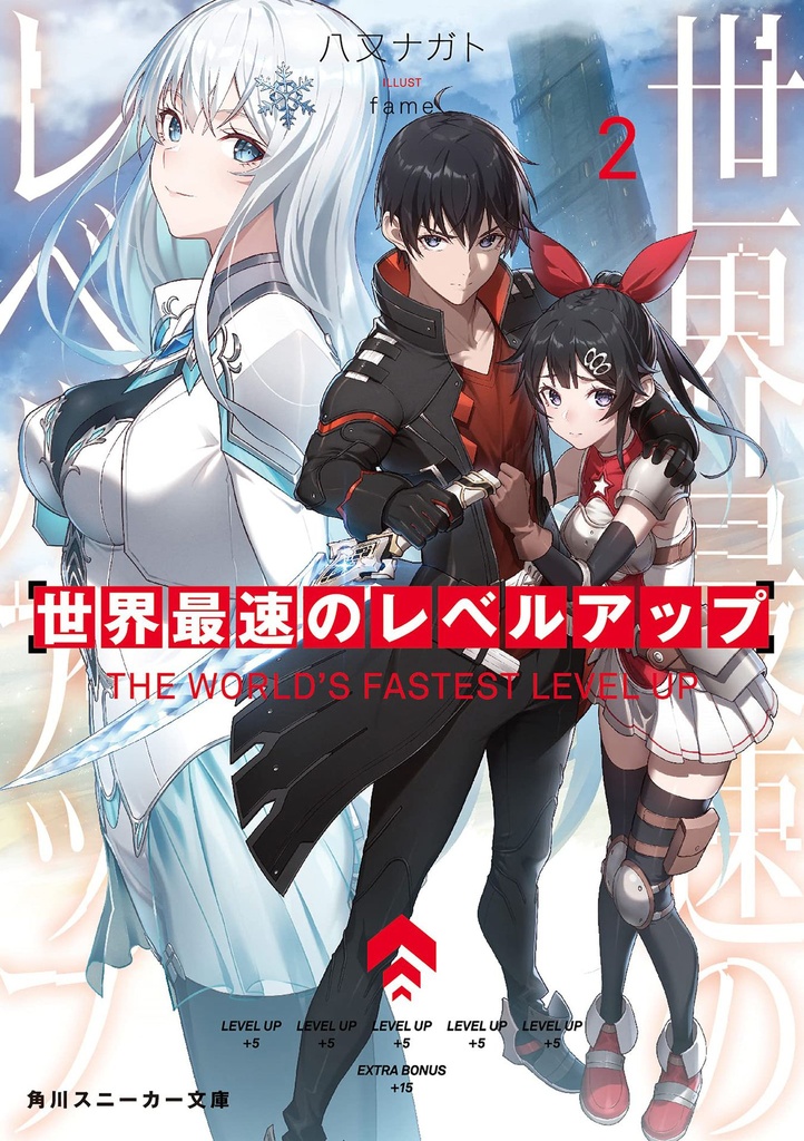 WORLDS FASTEST LEVEL UP LIGHT NOVEL 02
