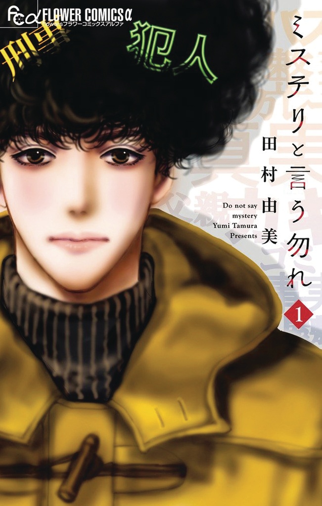 DO NOT SAY MYSTERY OMNIBUS 01