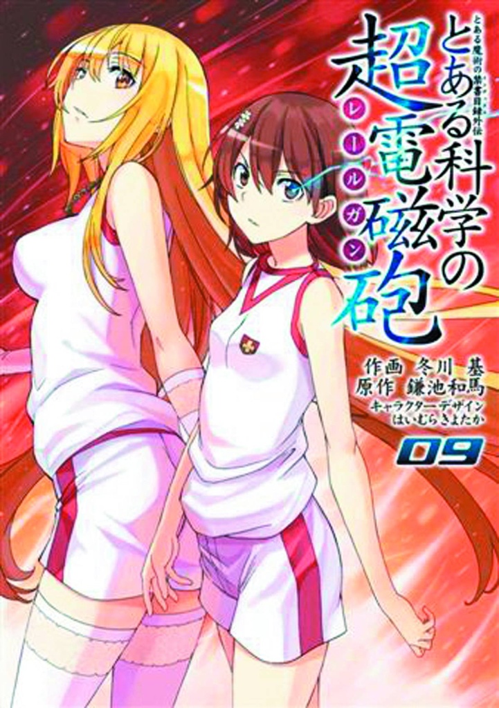 CERTAIN SCIENTIFIC RAILGUN 09