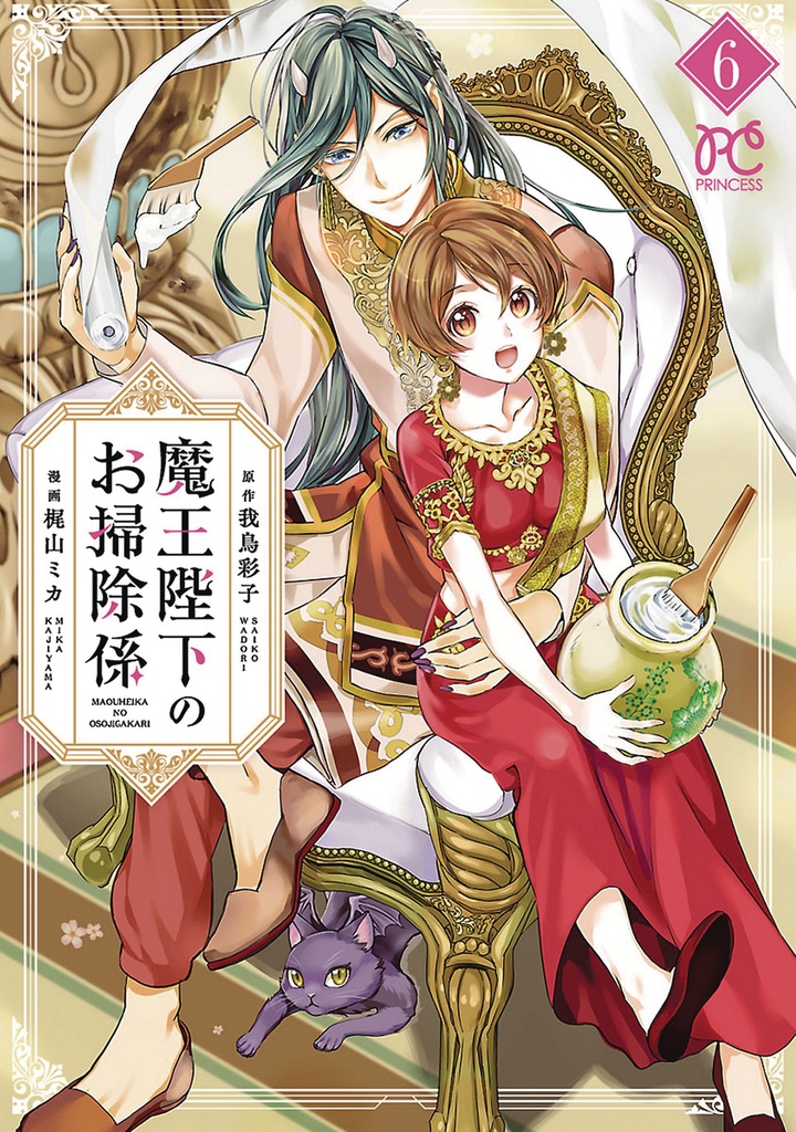 HIS MAJESTY THE DEMON KING S HOUSEKEEPER 6