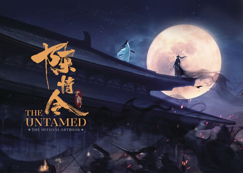 THE UNTAMED THE OFFICIAL ARTBOOK HC