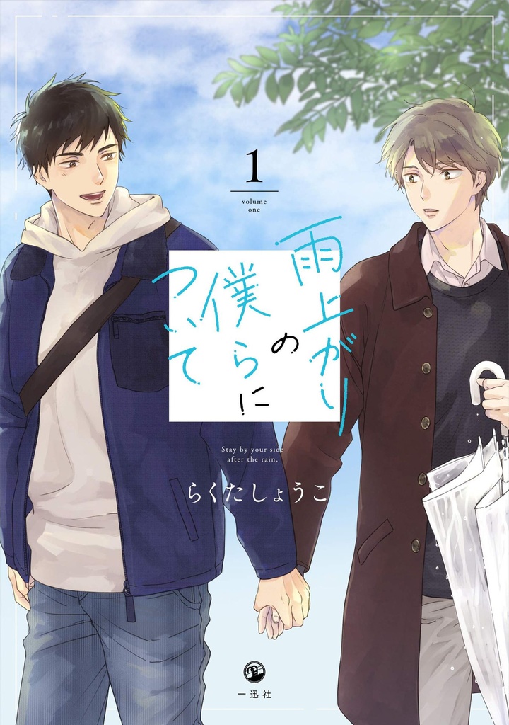 STAY BY MY SIDE AFTER RAIN 01
