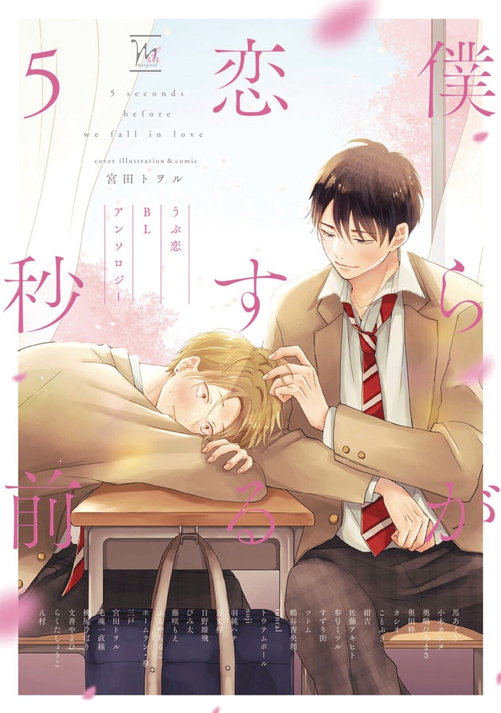 BL FIRST CRUSH ANTHOLOGY FIVE SECONDS BEFORE WE FALL IN LOVE