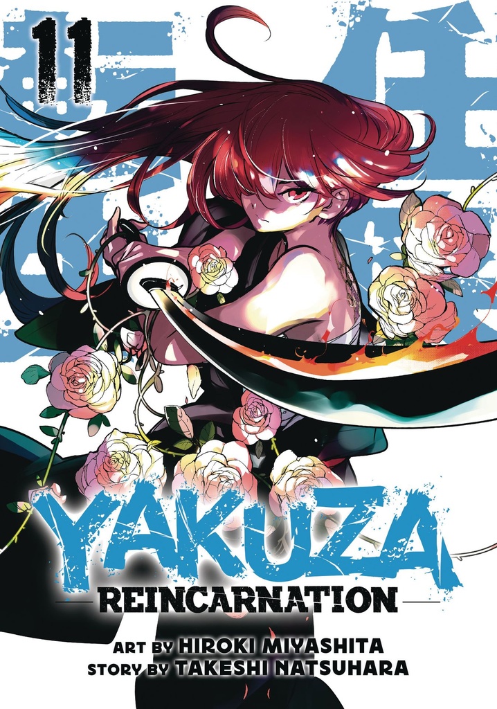 YAKUZA REINCARNATION 11