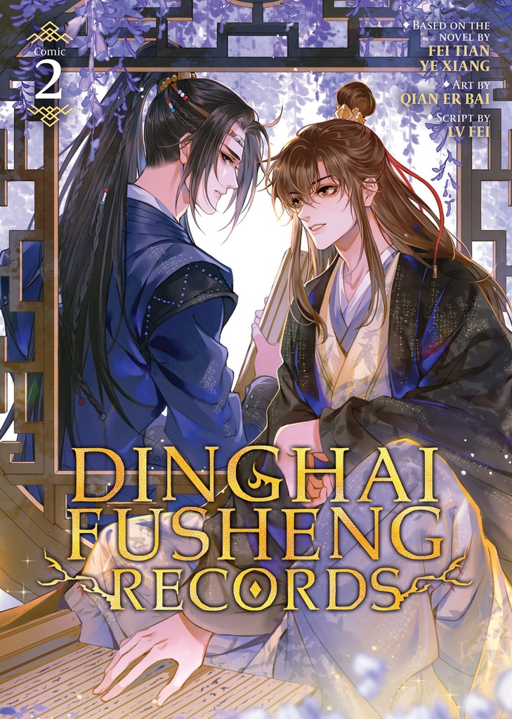 DINGHAI FUSHENG RECORDS (COMIC / MANHUA) 2