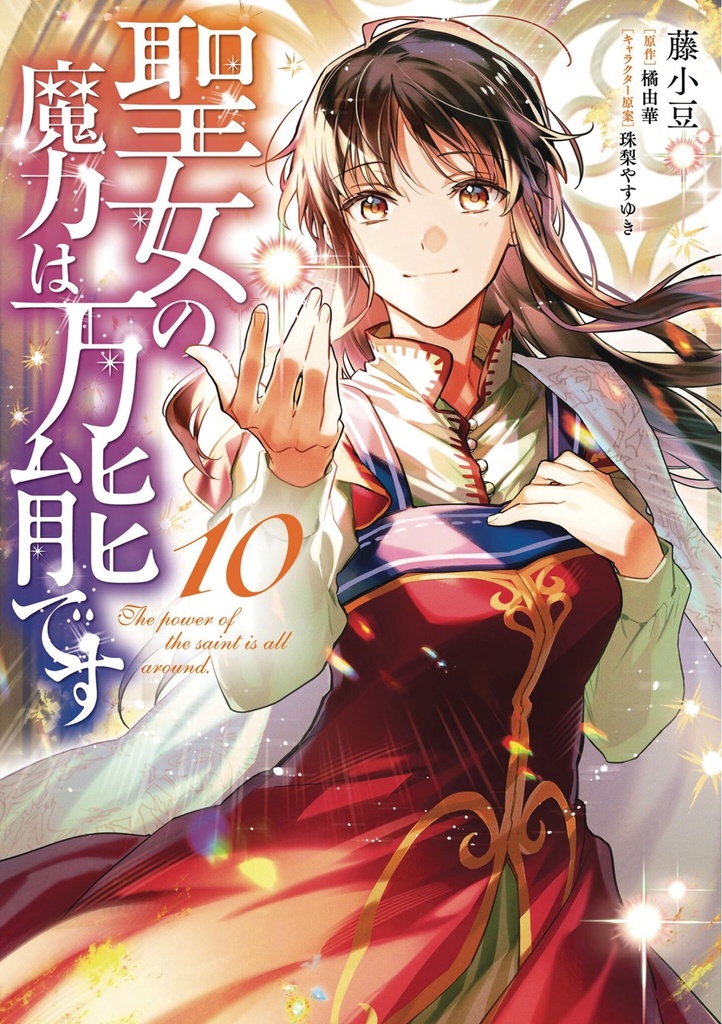 SAINT S MAGIC POWER IS OMNIPOTENT 10