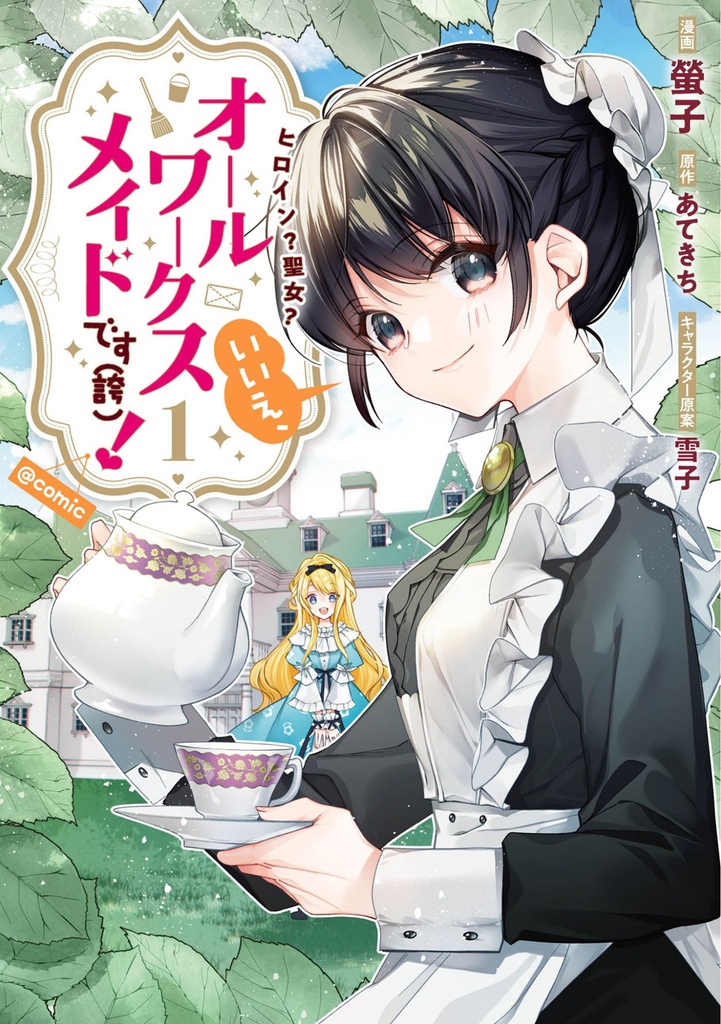 HEROINESAINTNO IM AN ALLWORKS MAID AND PROUD OF IT 1