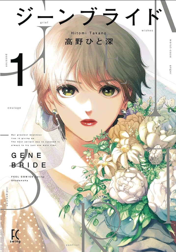 GENE BRIDE 1