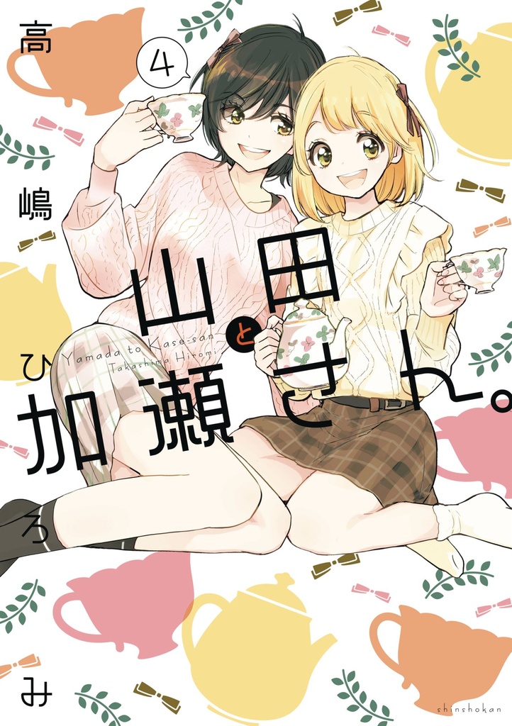 KASE-SAN AND YAMADA 4
