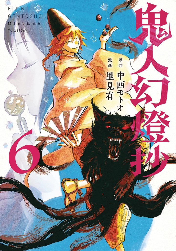 SWORD OF DEMON HUNTER KIJIN GENTOSHO 7