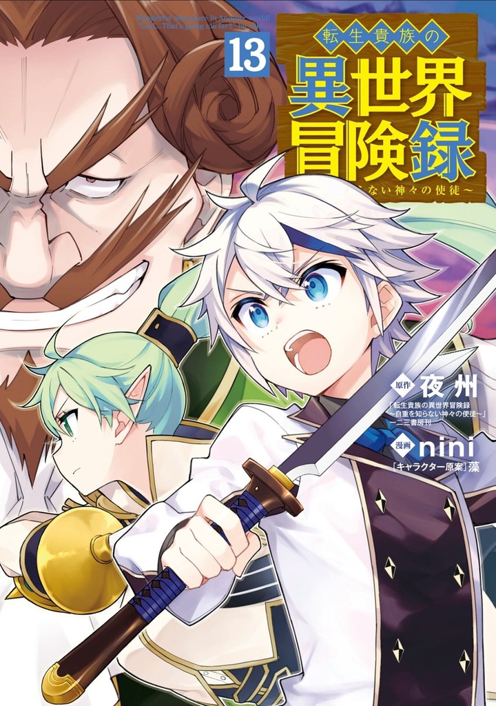 CHRONICLES OF AN ARISTOCRAT REBORN IN ANOTHER WORLD 13