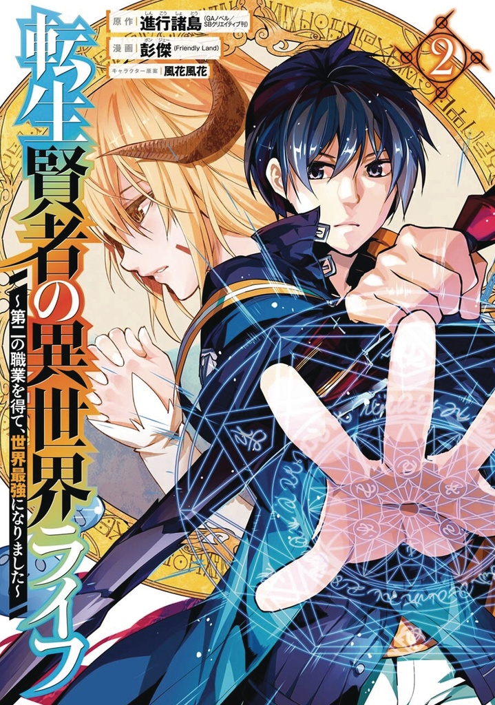 MY ISEKAI LIFE 02