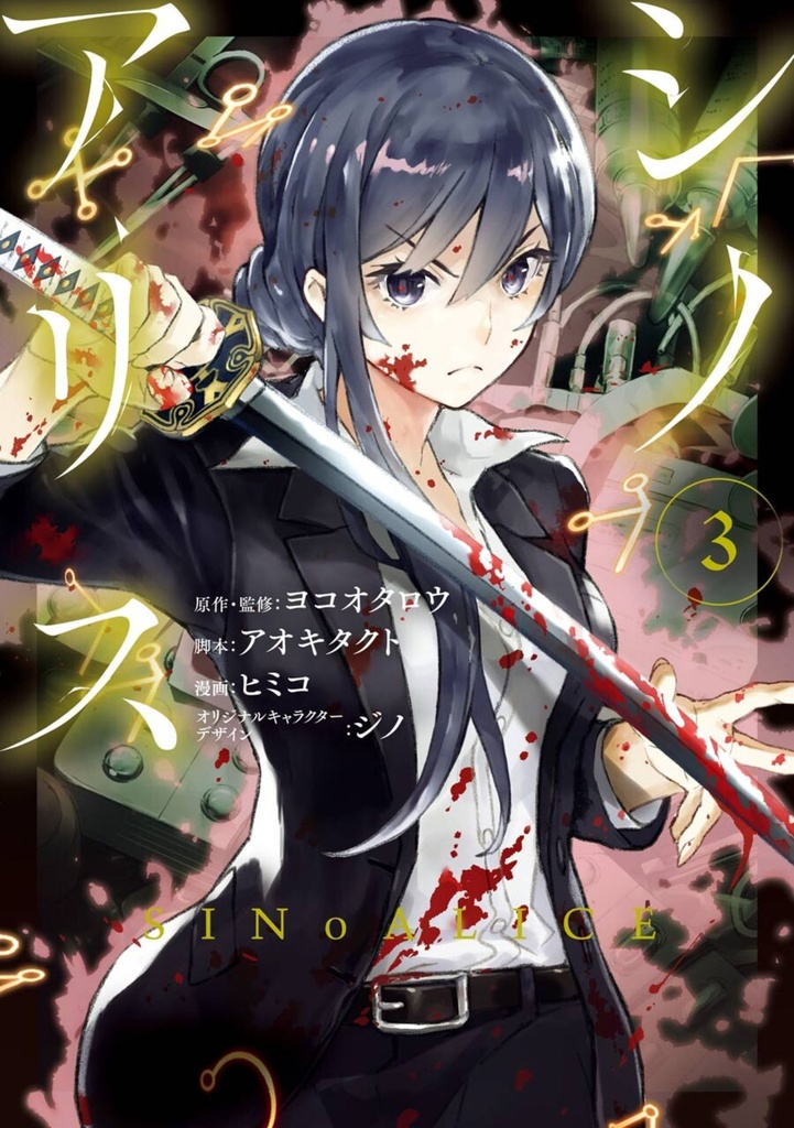SINoALICE 03