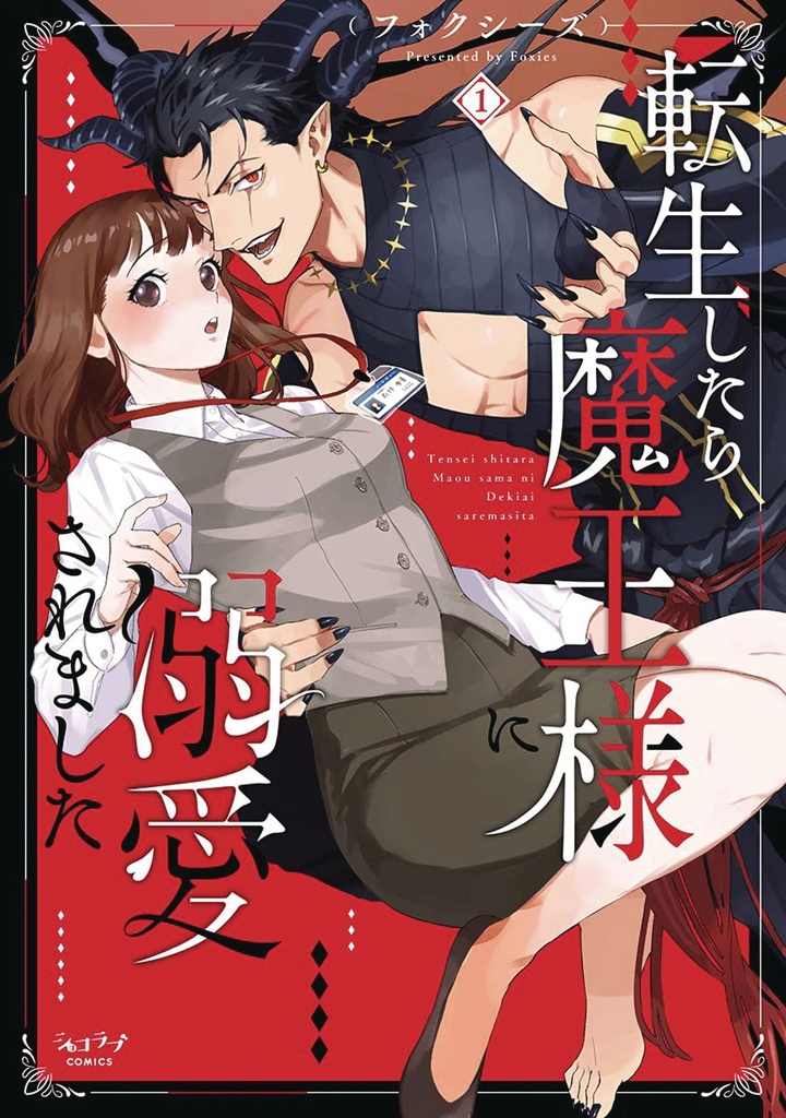 SEDUCED BY DEMON KING A SENSUAL REBIRTH 1