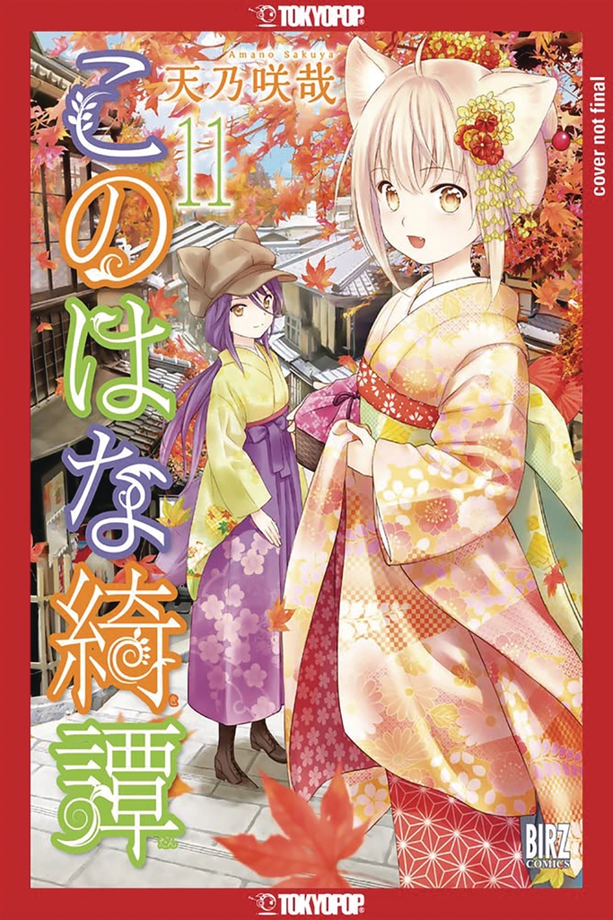 KONOHANA KITAN 11