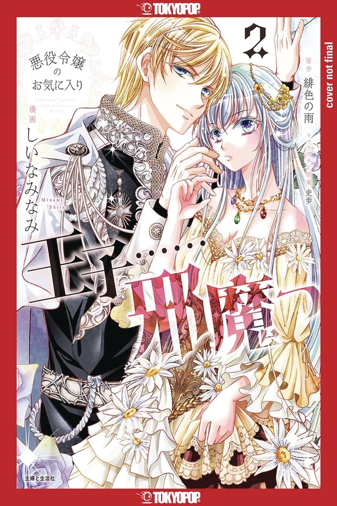 THE PRINCE IS IN THE VILLAINESS WAY 02