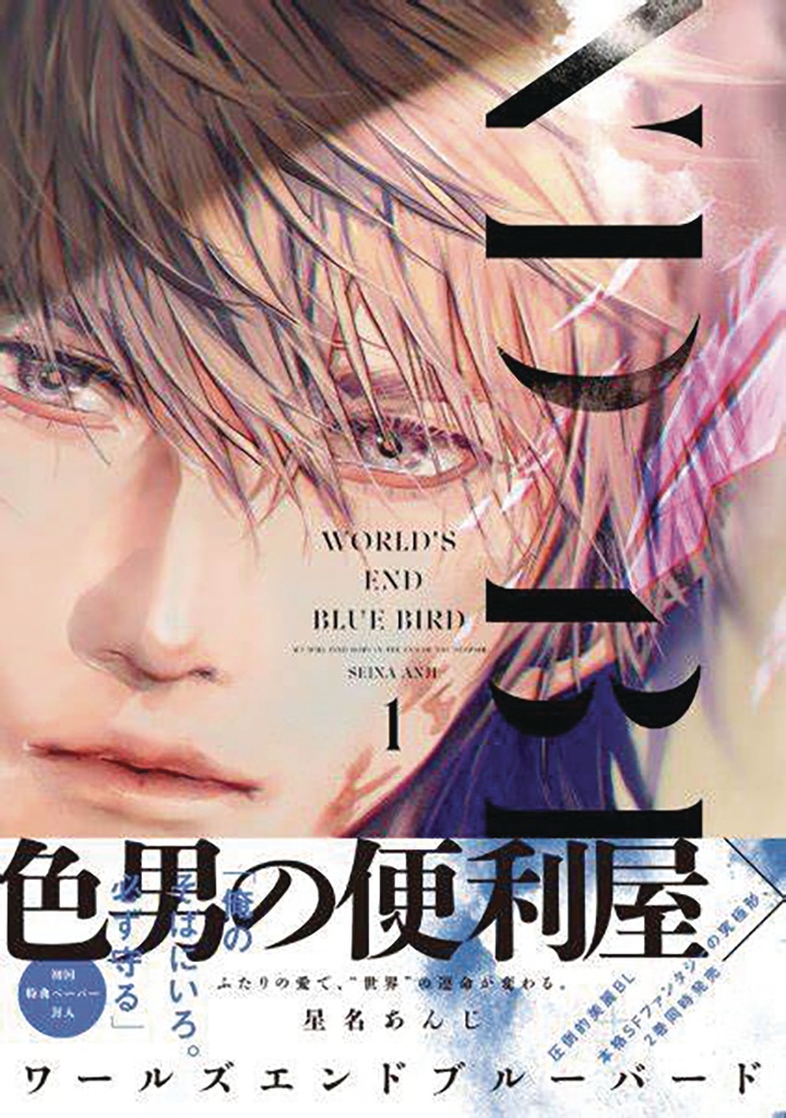 WORLDS END BLUE BIRD 01