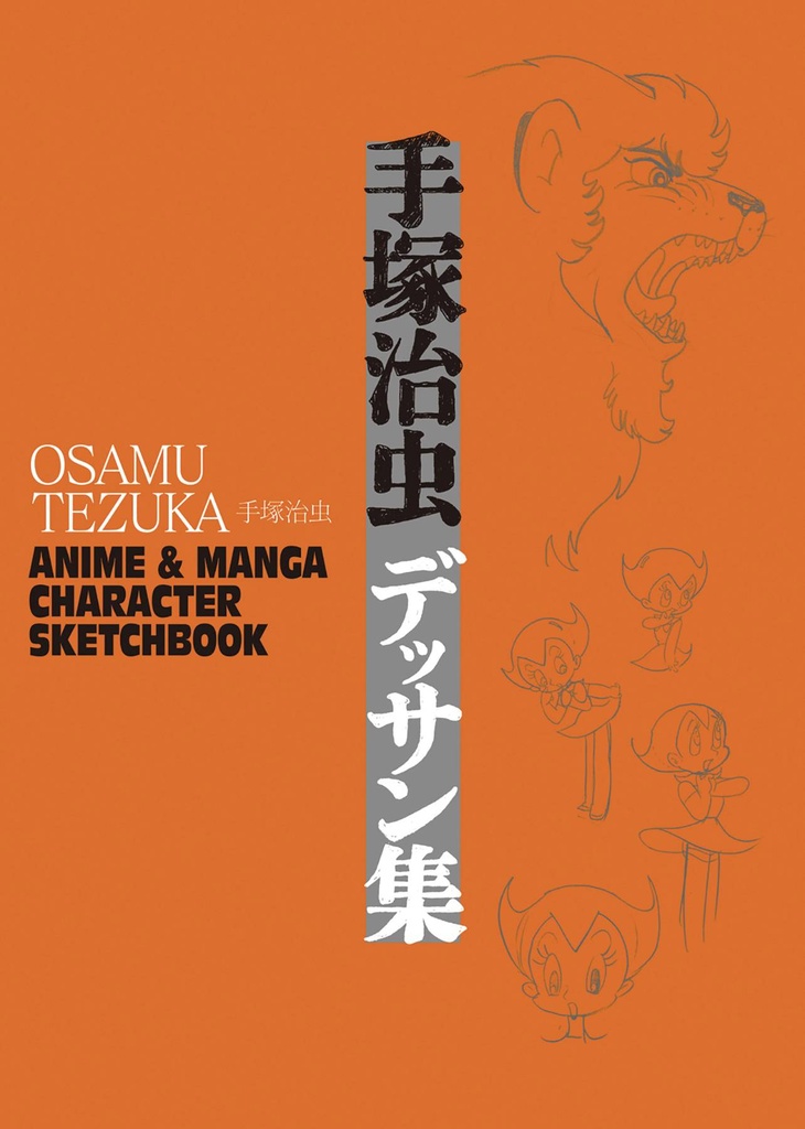 OSUMA TEZUKA ANIME MANGA CHAR SKETCH BK HC