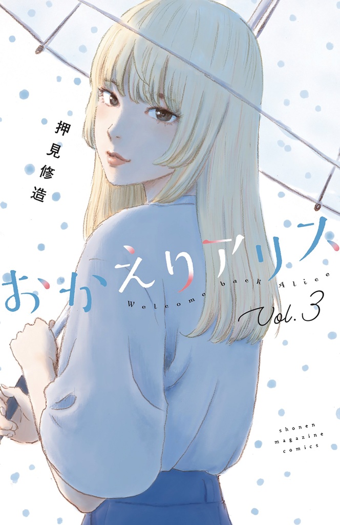 WELCOME BACK ALICE 04