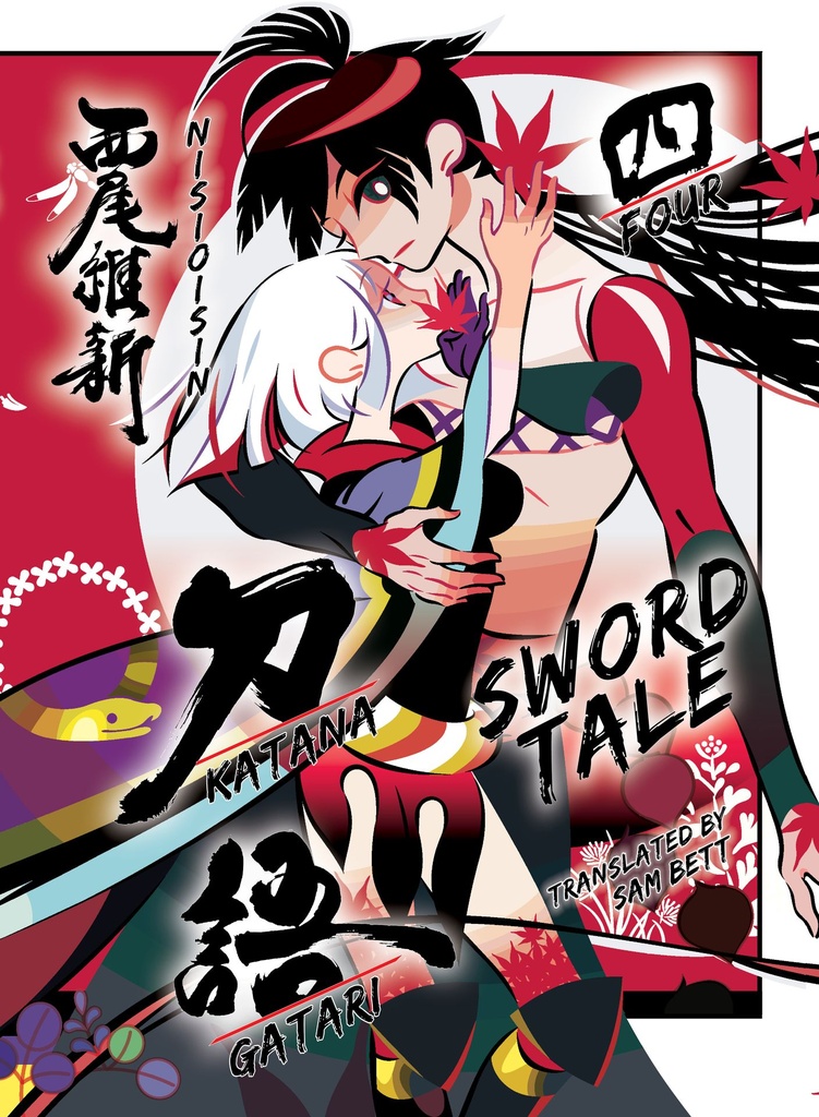 KATANAGATARI NOVEL 04