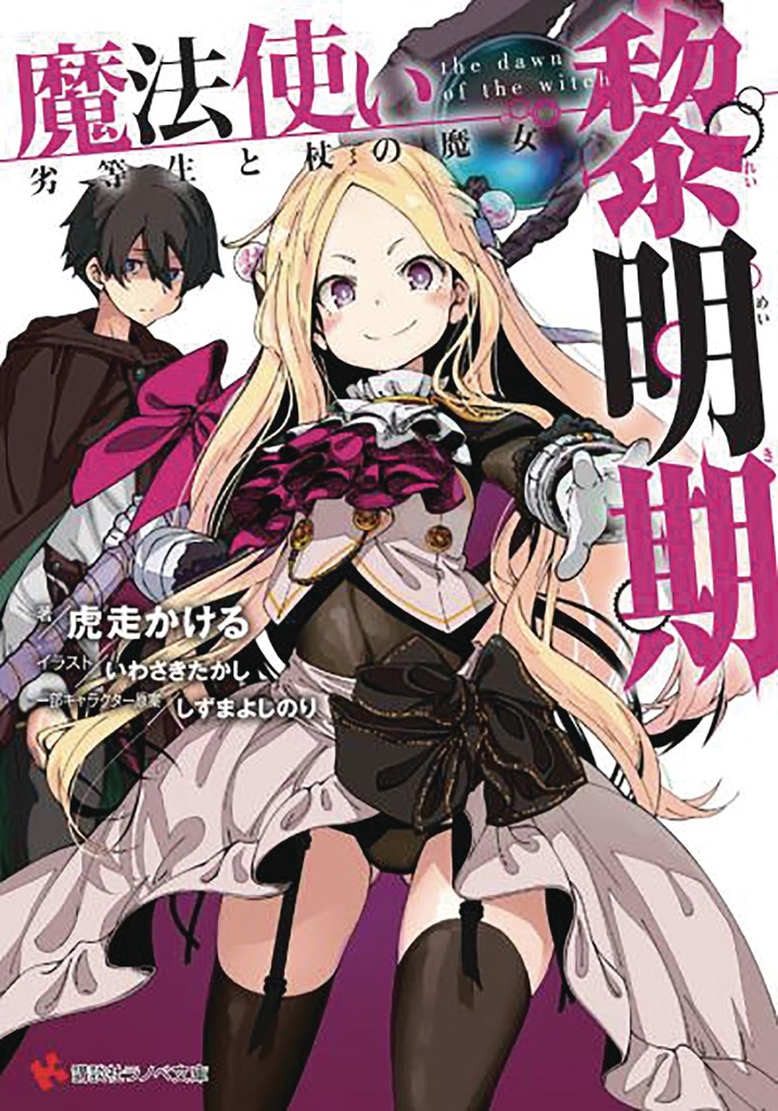 DAWN OF WITCH NOVEL 02