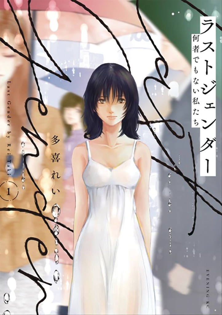 LAST GENDER 02