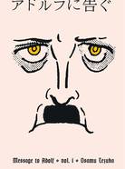 TEZUKA MESSAGE TO ADOLF 01