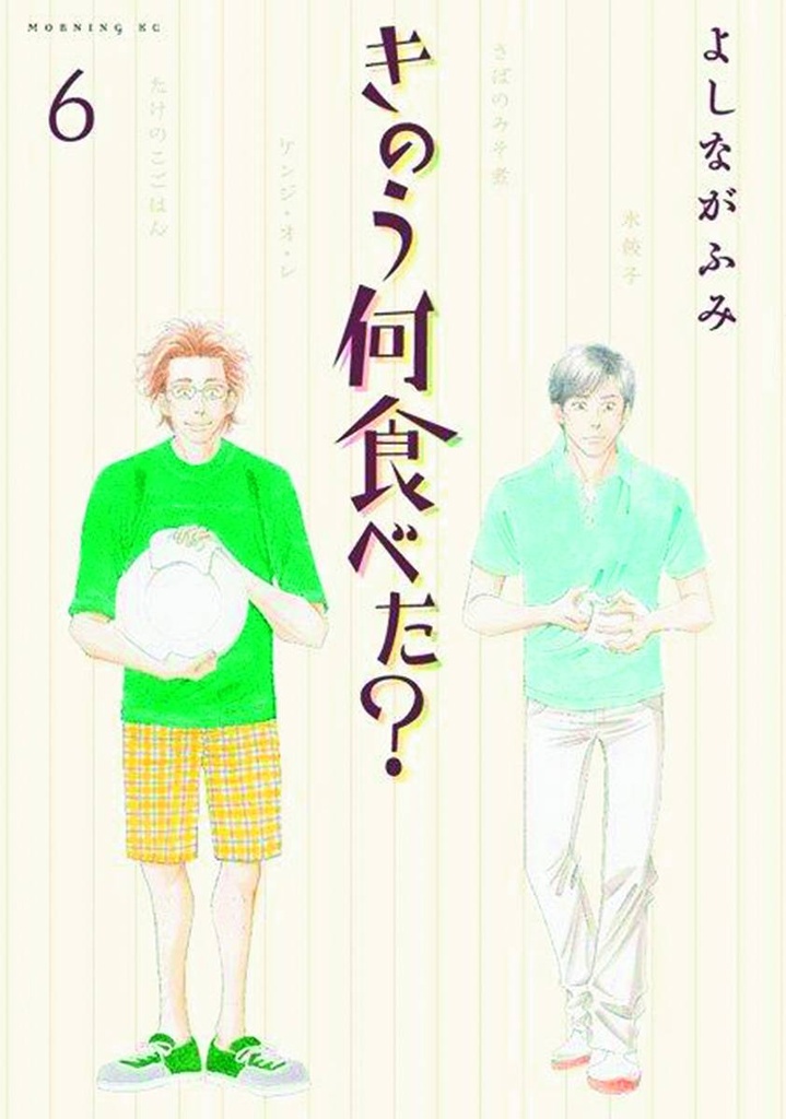 WHAT DID YOU EAT YESTERDAY 06