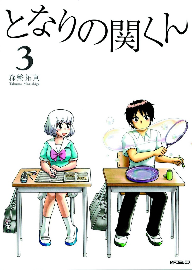 MY NEIGHBOR SEKI 03